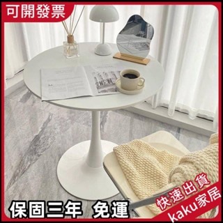 現貨-免運 北歐風ins網紅餐桌 小圓桌 茶几 陽臺桌 陽臺休閒桌 公司接待桌 奶茶店桌子 咖啡桌 小吃店小戶型鬱金香圓
