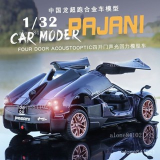 桃園765原廠1:32帕加尼中國龍 閤金汽車模型 模擬風神跑車 兒童小汽車玩具 模型車 車模型 汽車模型 閤金秒殺