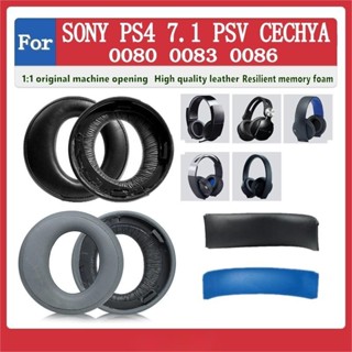 花蓮出貨SONY PS4 7.1 PSV CECHYA 0080 0083 0086 耳機套 三代金耳機 耳罩白金皮套頭