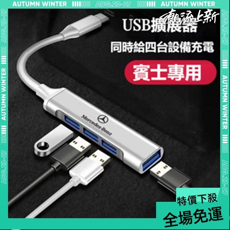 免運➕贈蝦幣 LEXUS凌志車用USB擴展分線器 寶馬車用USB 賓士充電器快充 豐田 USB 富豪車用USB擴展分線器