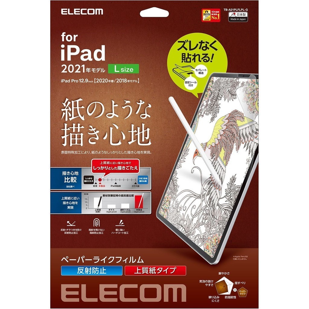 ELECOM 擬紙感上質紙  類紙膜保護貼 iPad 8.3/10.2/10.9/11/12.9