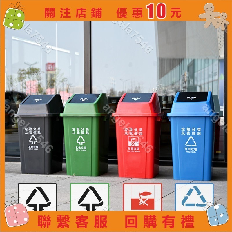👉-戶外分類垃圾桶大號四色垃圾分類桶可回收有害環衛桶無蓋60升家用coo8520258