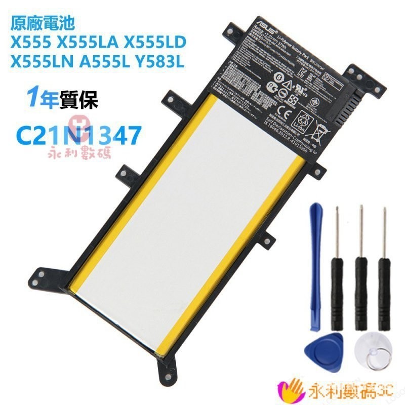 【精選優品】原廠華碩 電池 C21N1347 X555LD X555LN A555L Y583L x555 x555LA