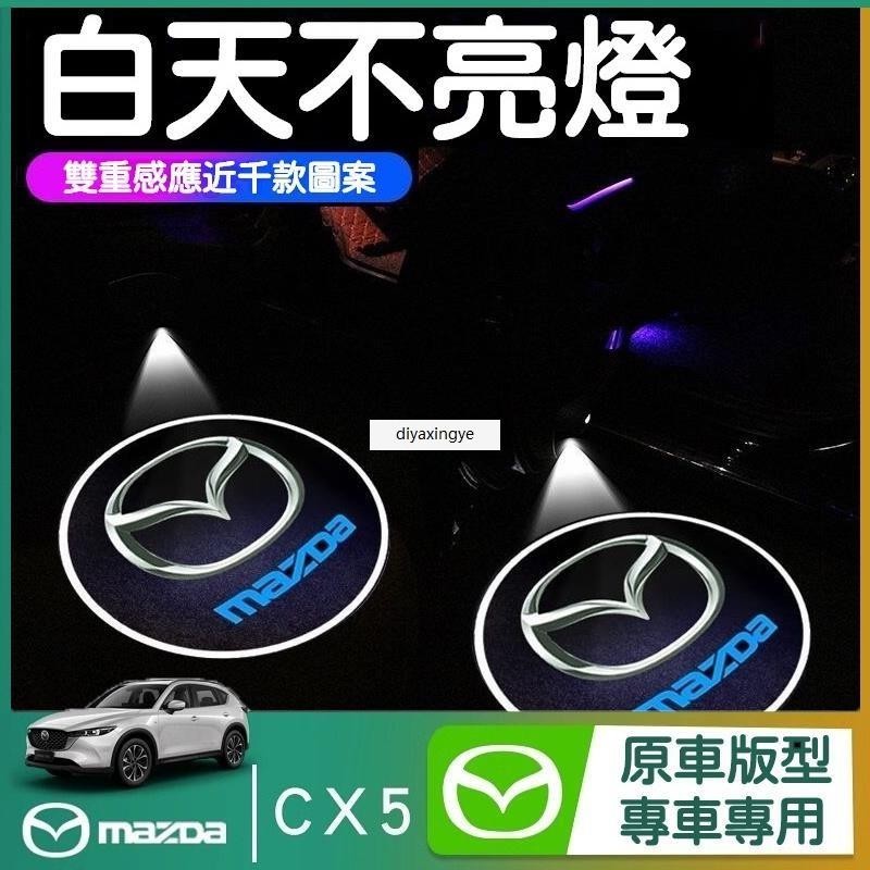 桃園出貨-二代 馬自達 CX5 車門迎賓燈 車門燈 Mazda CX-5 裝飾燈