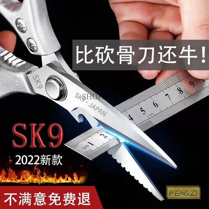 【上新+統編☺️】 日本款SK5食品剪刀家用廚房剪刀強力雞骨剪大號SK5不鏽鋼多功能剪