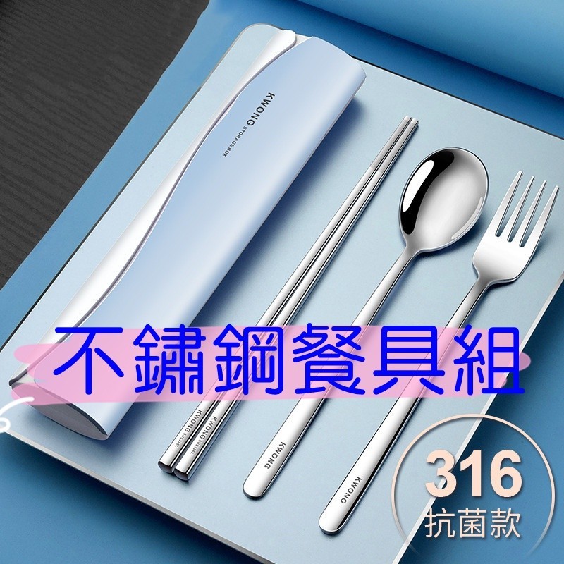 台灣出貨 316抗菌級餐具 餐具組 環保餐具 316不銹鋼餐具 便攜餐具 筷子 湯匙 叉子 北歐風餐具組