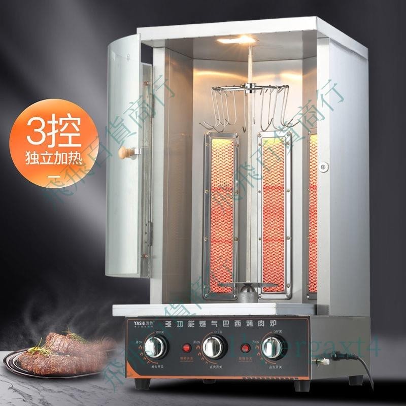 免開發票 巴西烤肉機器土耳其烤肉機商用自動旋轉燒烤烤爐1bpergaxt4
