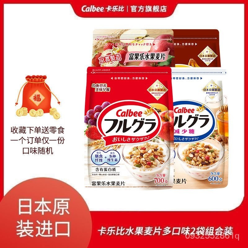 【一品茗香】  【送零食】日本進口卡樂比Calbee混閤水果麥片700g早餐乾喫燕麥片