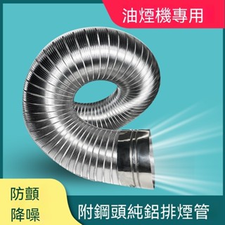 品質保證 不銹鋼純鋁抽油煙機排煙管吸油機排風管通風管160金屬排氣管廚房排煙管 排氣管 鋁風管 冷氣管 抽風管 伸縮風管
