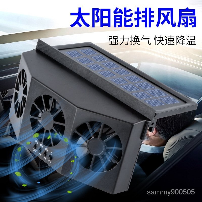 太陽能車載排風扇汽車用車窗散熱電風扇貨車內換氣小風扇降溫神器