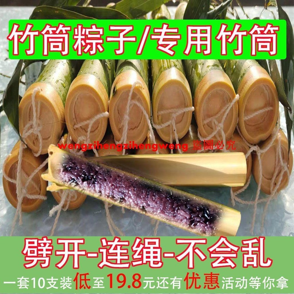 竹筒粽子的竹筒 新鮮竹制品 家用商用粽子模具竹筒飯竹筒粽子模具