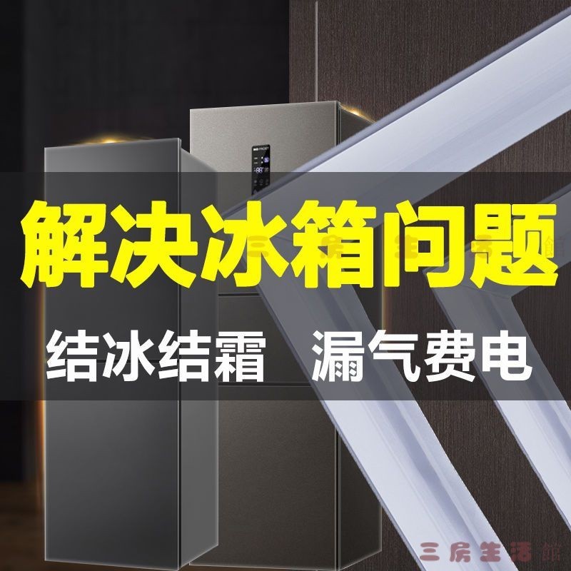 冰箱膠條 防菌膠條 冰櫃膠條 冰箱封條 冰箱門膠條通用型冰箱門封條海爾新飛美菱容聲美的LG磁性門密封條門膠條配件