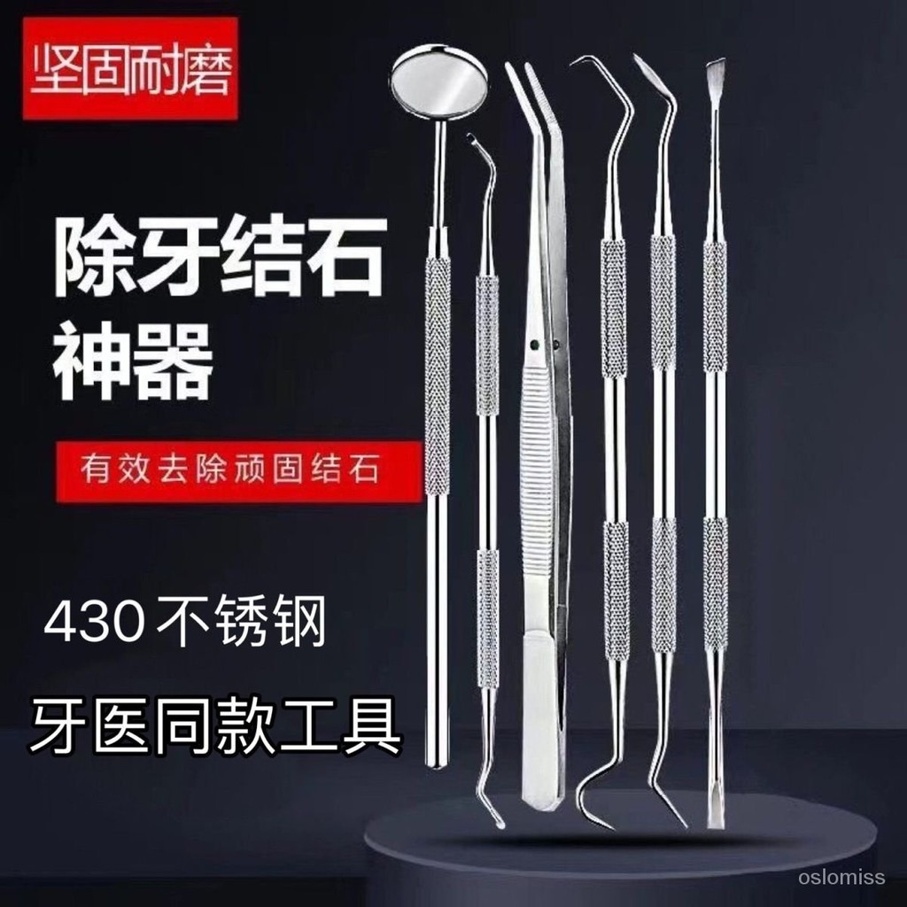 🔥台灣發售🔥 牙科工具 牙醫工具去除牙結石不銹鋼去除器石牙垢清潔牙齒清理口腔護理套裝