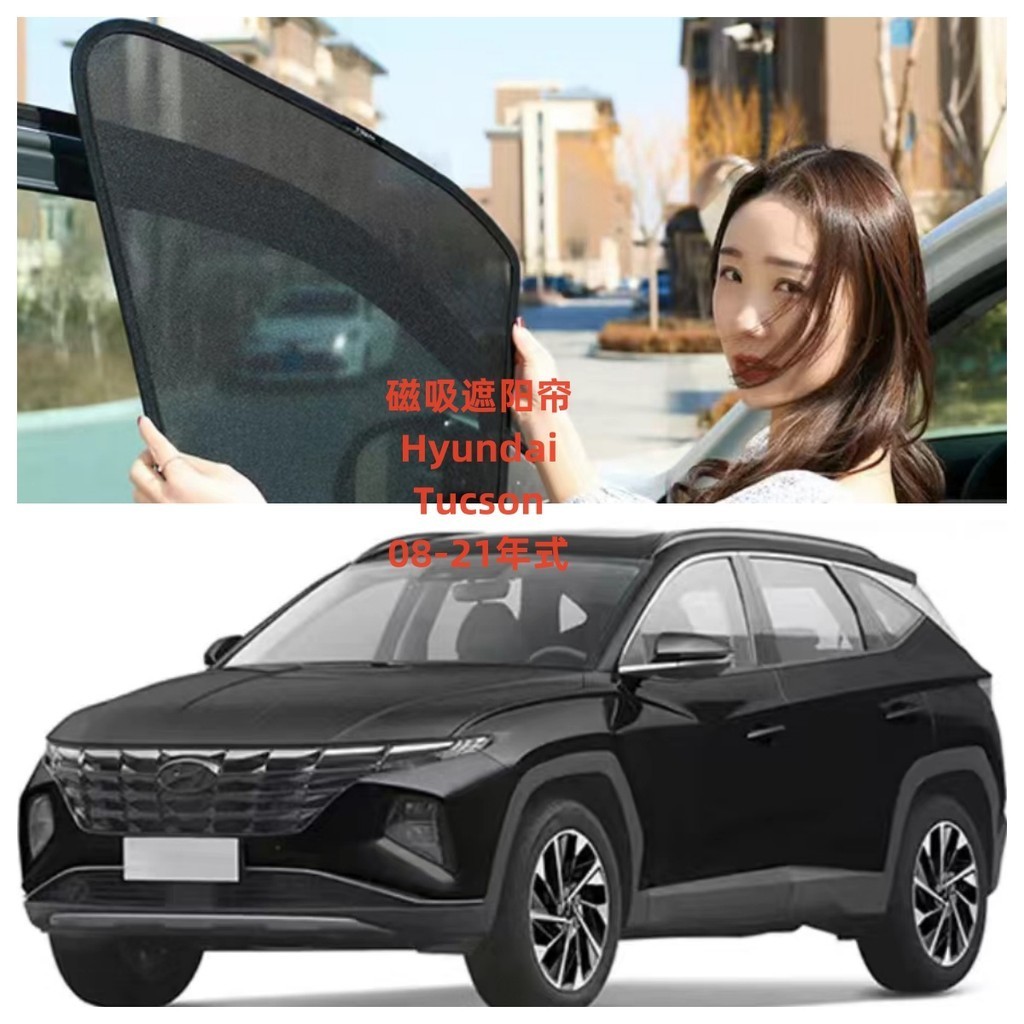 Hyundai 现代 Tucson Tucson L 05-24年式 車窗遮陽簾 防蟲透氣 側擋防蚊蟲網雙層加密專車專制