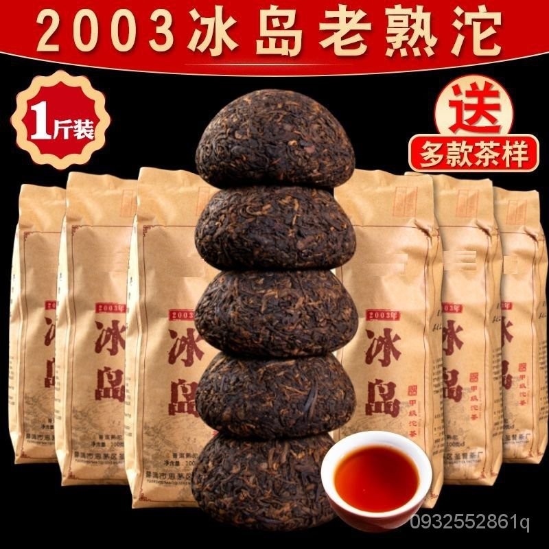 【一品茗香】  2003年普洱茶熟茶甲級沱茶老茶熟普雲南臨滄冰島坨茶古樹茶葉