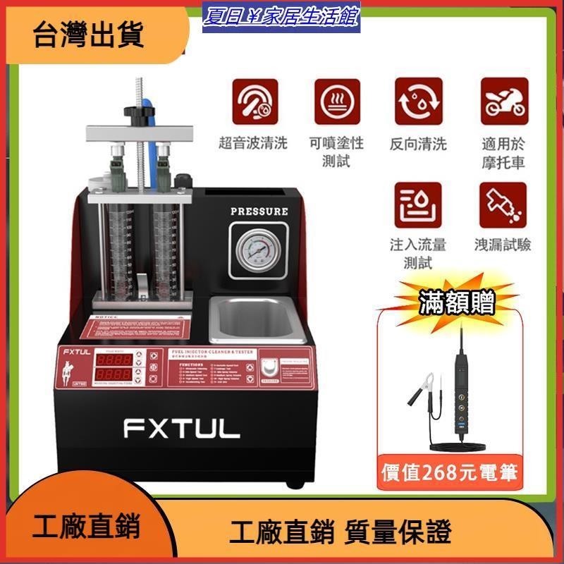 台灣熱銷 FXTUL UNT60 機車 汽車 噴油嘴 測試清洗機 110V 噴油嘴測試 噴油嘴清洗 超音波清洗 汽車保養