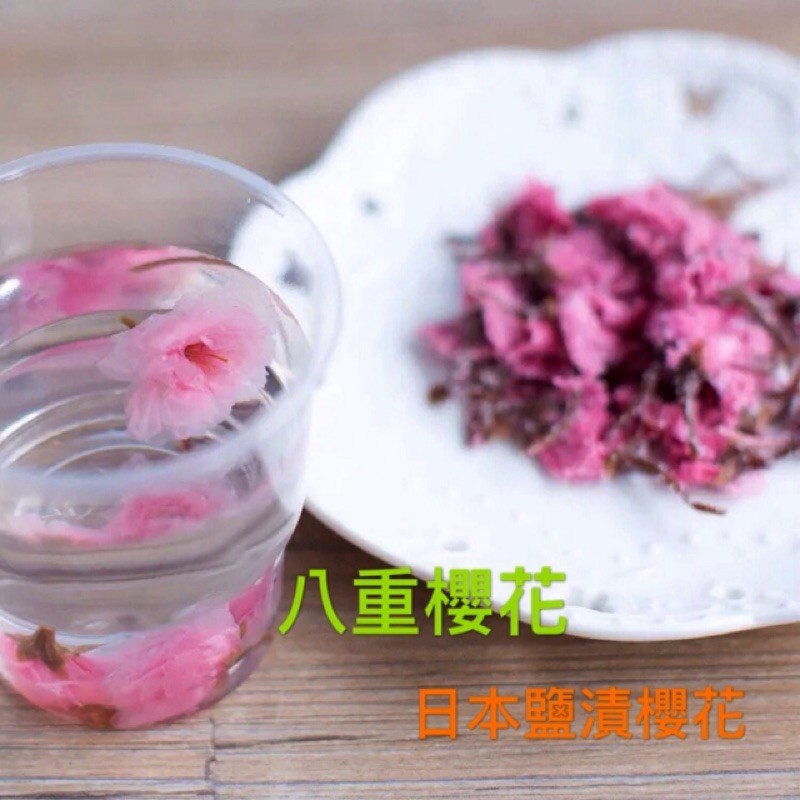 海塩櫻花🌺絕美頂級漬櫻花💐水信玄餅、和菓子、日式甜點、櫻花茶、鹽漬櫻花 水果粉 果粉 水果 配料