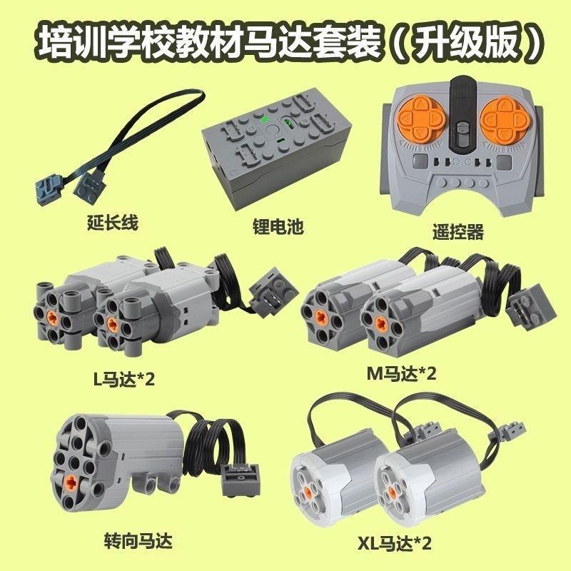 急速出貨 馬達m電機遙控器鋰電池套裝電動兼容樂高積木拼裝學校培訓機構MOC