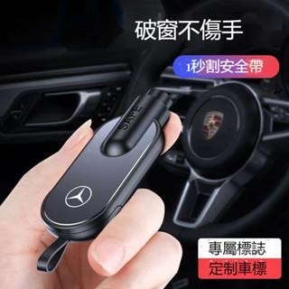 《車標可定製 》 多功能汽車破窗器賓士 BMW 本田 豐田 破窗器 安全帶安全錘二合一 迷你小巧破窗器 車用車窗※CQ