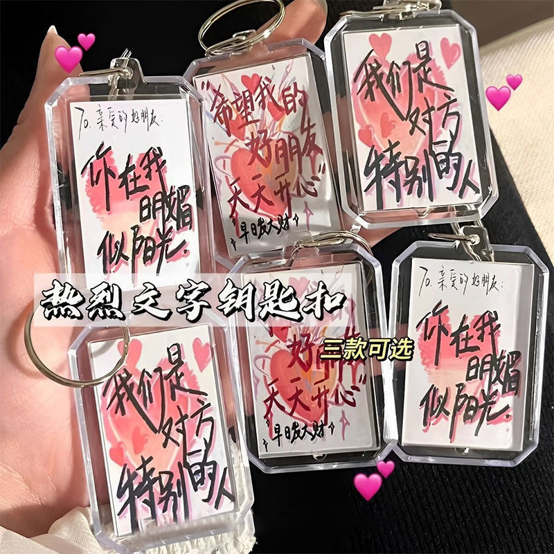 🎀客製化 歌詞定制鑰匙扣🎀情侶款熱烈文字鑰匙掛件我們是對方特別的人溫情話語鑰匙扣送朋友