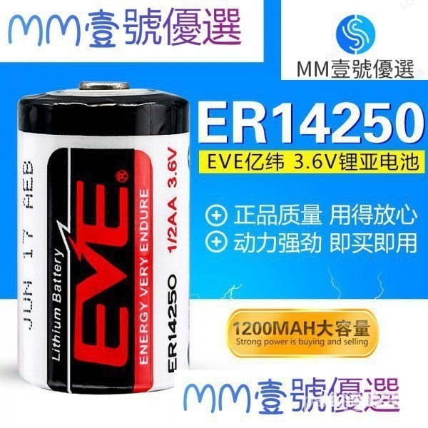 【限時下殺】全新原裝EVE億緯ER14250 1/2 AA 3.6V臺達編程DVP-32EH PLC鋰電池 VQI3 F