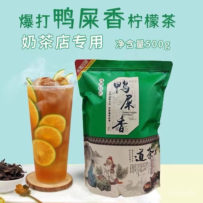 鳳凰單樅茶頭鴨屎香檸檬茶奶茶店專用茶葉批髮價單叢散茶烏00