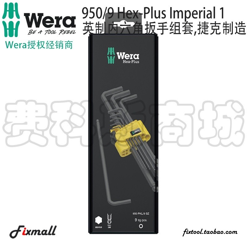 【五金工具】德國Wera維拉950/9 Hex-Plus Imperial 1英制內六角L型扳手組套.l8
