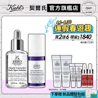 Kiehl's契爾氏 早C晚A組(A醇全能新生抗痕精華30ml+激光極淨白淡斑精華30ml)｜緊緻 無痛煥膚｜官方旗艦店