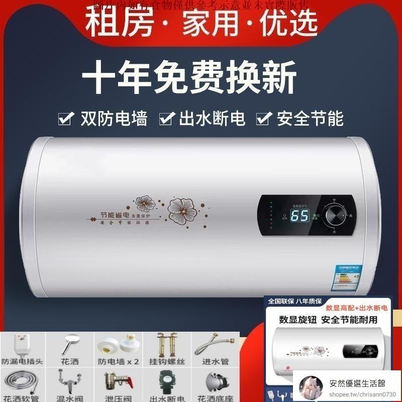 【安然優選】德順好太太熱水器家用洗澡出租房一級節能安全省電40/50/60/80L升