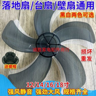 🍉可開發票🍉電風扇扇葉通用加厚電風扇風葉片落地扇臺扇壁扇風扇葉子風扇配件 WBK6