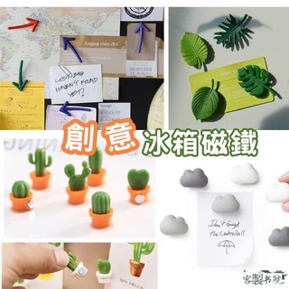 客製書院 冰箱磁鐵 造型磁鐵 創意磁鐵 迷你磁鐵 冰箱磁鐵貼 立體磁鐵