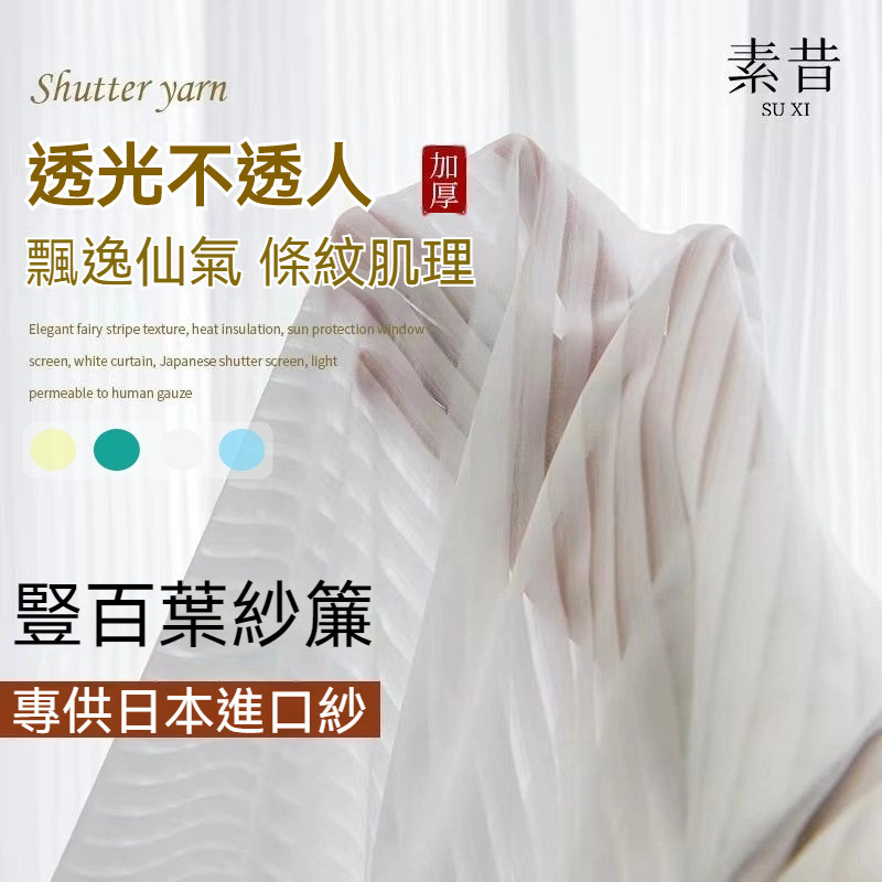 加厚豎百葉白紗窗簾 透光不透人窗紗紗簾 半遮光落地窗簾紗 臥室白紗簾雙層掛鉤打孔紗簾 飄窗陽台客廳隔斷 北歐隔間簾客製化
