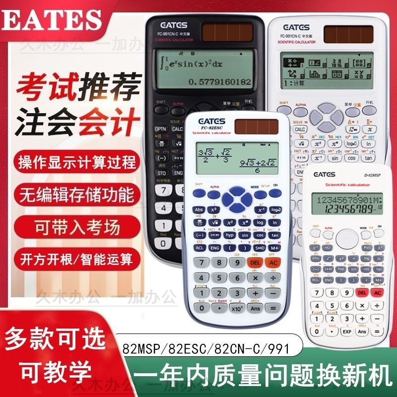 財務計算機 復古計算機 工程計算機 伊達時計算器82ESC函數多功能考試工程初中高中大學生化學一建991