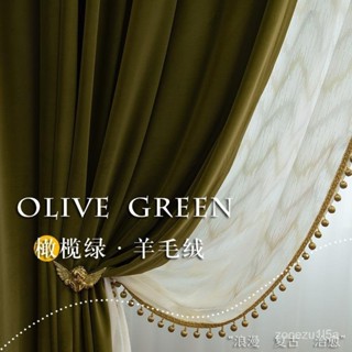 🏡精選傢具 🏡精選傢具橄欖綠澳洲羊毛絨 高階法式美式複古窗簾 輕奢波紋雙色紗簾 成品定製