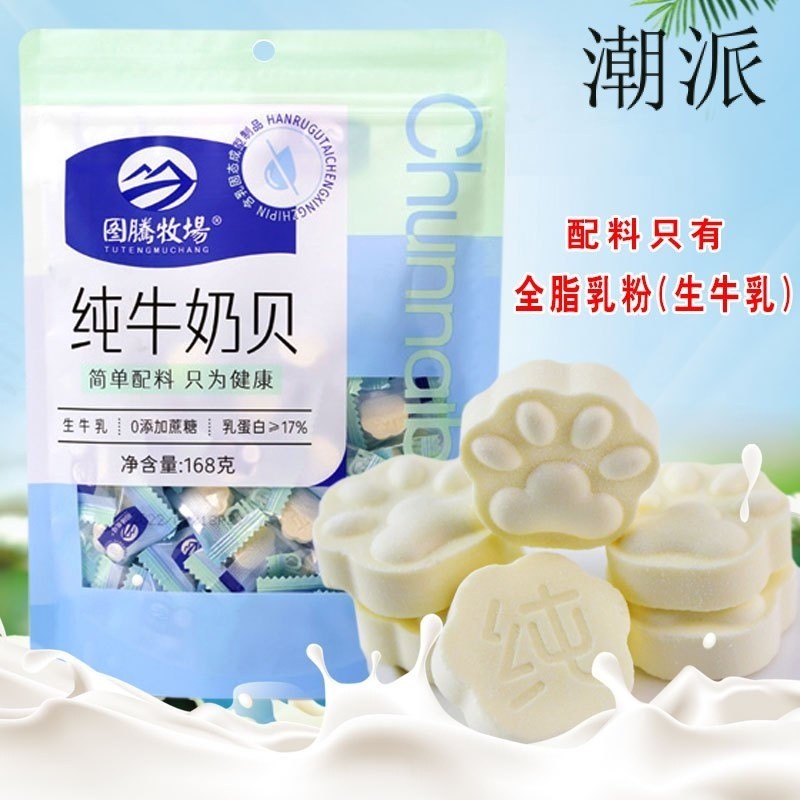 【潮，零】圖騰牧場生牛乳純牛奶貝獨立小包裝內懞古特産奶片