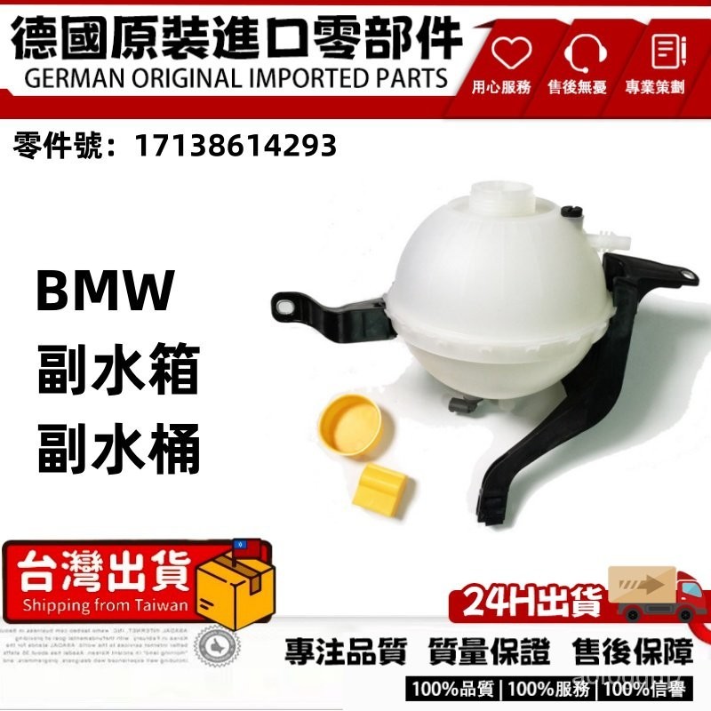 適用BMW副水壺寶馬F18 F07 GT F10 F11 N20引擎備水桶 副水箱 副水桶 副水筒17138614293