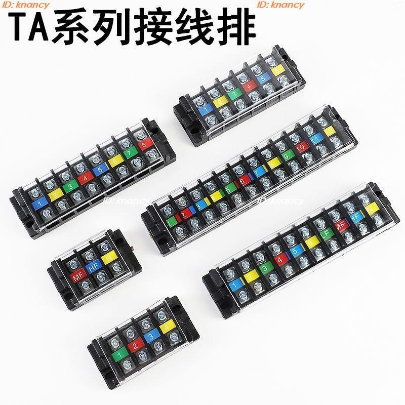 ‍♀️優選精品‍♀️接線端子 TA接線端子排20A/3/4/5/6/8/10/12P配電箱電線接線柱 連接 器端子臺