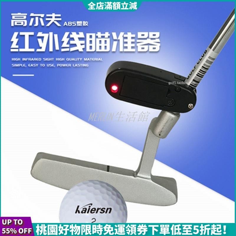 【台灣熱賣】高爾夫紅外線推杆瞄準器 精準推杆測距輔助儀定位儀 定位雷射器 推桿練習器