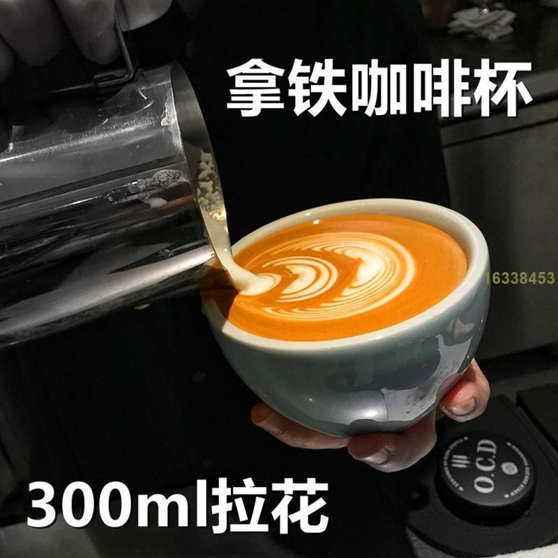 歐式 拿鐵咖啡杯 拉花杯 陶瓷加厚美式卡布奇諾專業拉花咖啡杯碟套裝 (過去ab2h) 300ml 新品