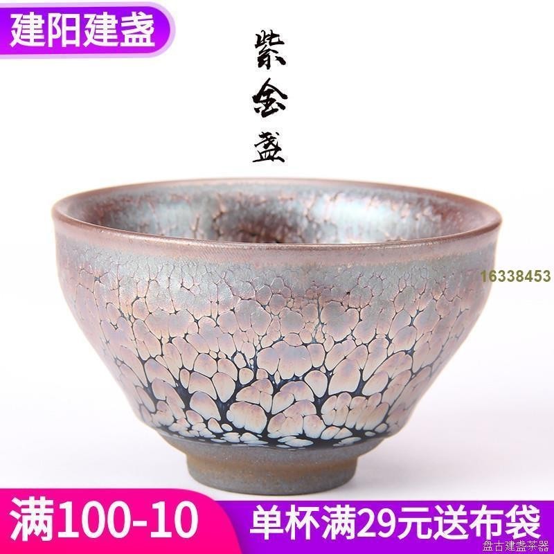 品茗 茶杯 建盞 建陽 (過去acJc) 杯 主人杯 天目功夫 油滴盞 彩金 浮雕 鐵胎