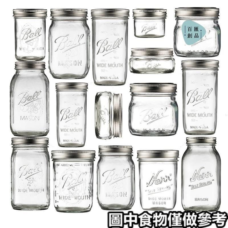 免運出貨🔅罐子⋆ Ball Mason Jar 美式梅森杯復古 玻璃 瓶隔夜燕麥杯密封廚房 儲物罐