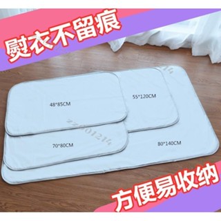 熱銷💖隔熱墊 燙衣墊隔熱熨衣墊旅行熨燙布折疊燙鬥架電熨斗板全棉 家用 防燙 便攜免運