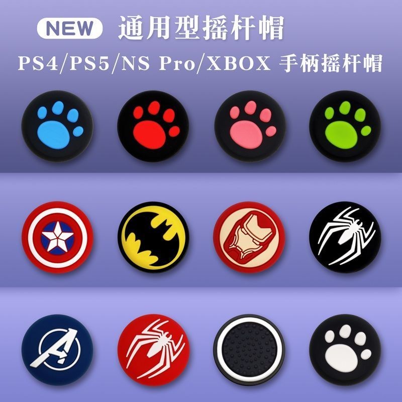 搖桿帽/PS5貓爪搖桿帽PS4手柄搖桿套switchPRO硅膠帽PS3 XBOXONE保護北通~蘑菇頭 貓爪 搖桿套