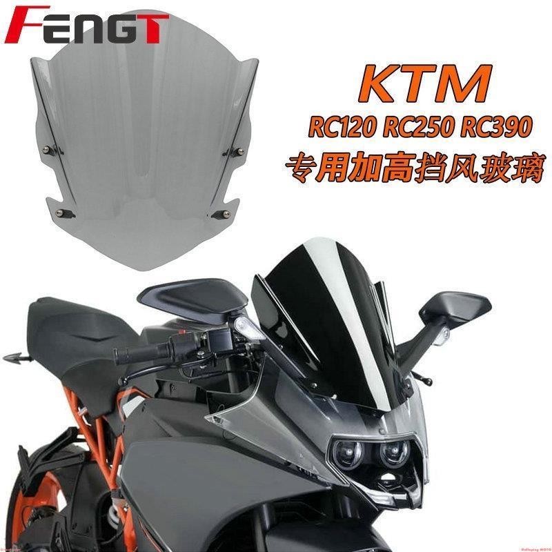 適用KTM RC125 RC250 RC390 14-18年 改裝擋風玻璃 導流罩 風擋 前擋風鏡%