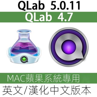 【專業軟體】QLab 5.0.11 漢化中文版 婚慶演齣劇場音效音樂播放工具 學習敎程