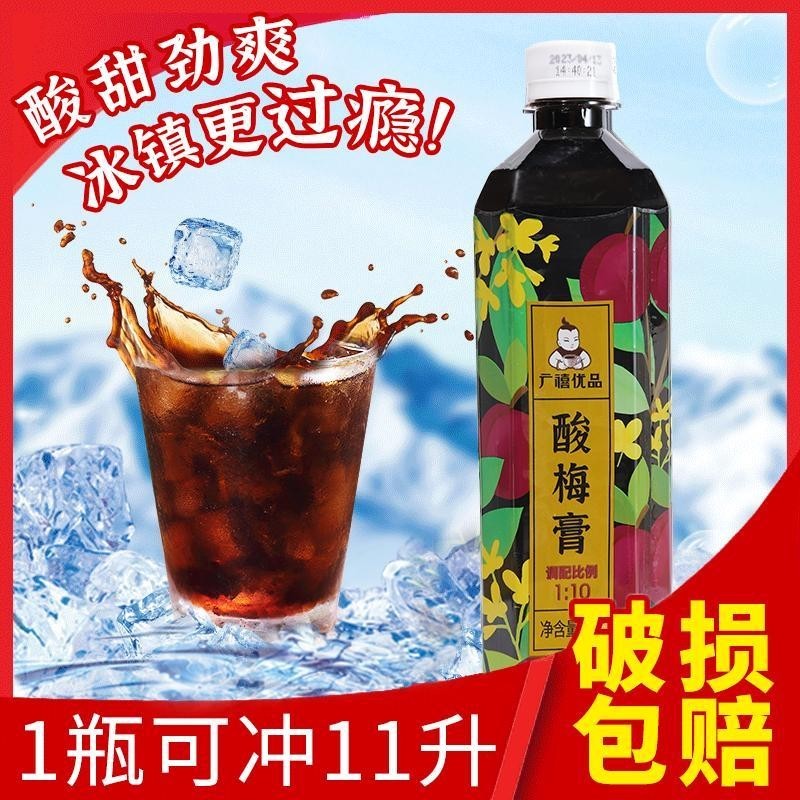 廣禧痠梅膏1kg桂花味濃縮10倍汁烏梅子醬火鍋餐飲解暑痠梅湯原料