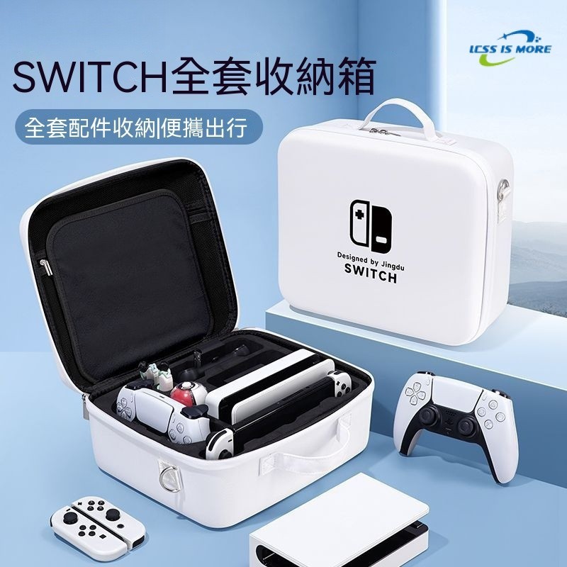 任天堂switch oled收納包 ns全套箱 switch遊戲機 健身環收納 保護套 遊戲機包 硬殼包 保護盒 收納