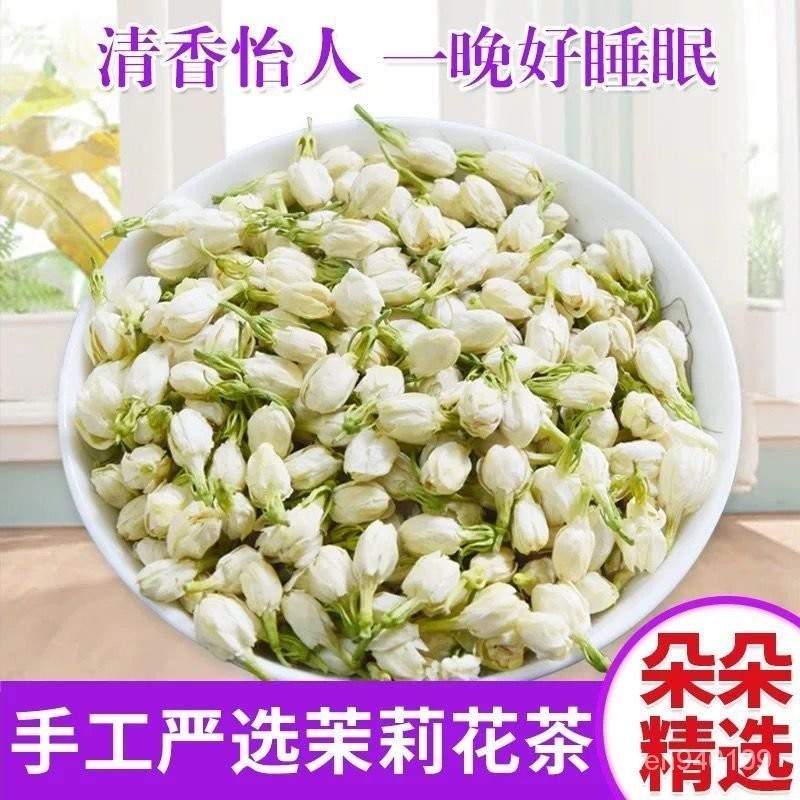 【饞&amp;味●優品屋】茉莉花茶 茉莉花苞茶 茉莉花幹 茉莉花 花幹花朵泡茶泡水喝的噹季新貨新鮮烘幹食用