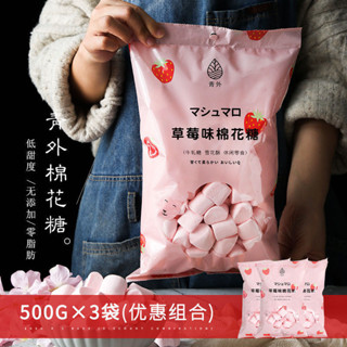 豪豪甄選 青外草莓味棉花糖1.5kg零食做雪花酥奶棗酥專用牛軋糖手工diy材料