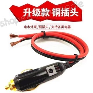 優質大功率汽車車載點煙器插頭12V24V充氣 |小芯acVe| 吸塵器20A30A純銅點煙線